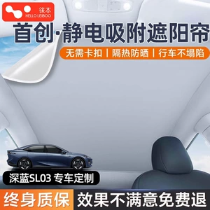 Changan Deep Blue Sl03 Sunroof Sunshade Curtain with Electrostatic Adsorption for Qiyuan A0S7, Full Blackout Film