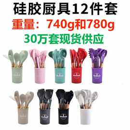 跨境十二件套彩色木柄硅胶厨具套装收纳食品级耐高温锅铲勺子现货