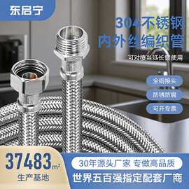 304不锈钢软管工程用防溅水龙头通用转接进水管