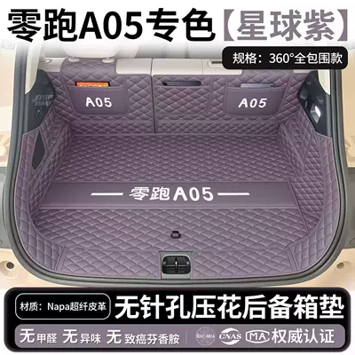 non-slip, wear-resistant, Trunk Mat - original-car-color-planet-purple-full-coverage-zero-run-a05upper-layer