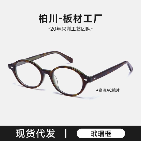 书呆子老钱风板材眼镜BC8046女超轻防蓝光圆框dowd眼镜架高级感