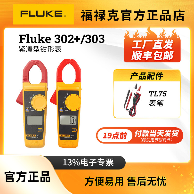 Fluke福禄克302+303 305钳形表317/319直流电流表301ABCD官方正品