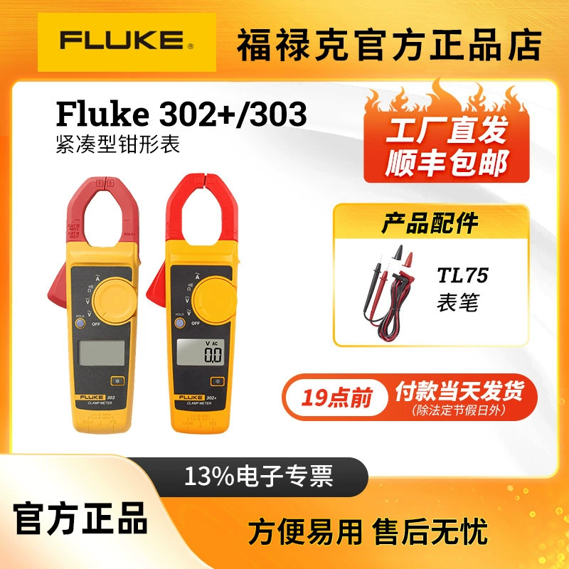 Fluke Fluke 302 303 305 Плоскогубчатая таблица 317/319 постоянного тока 301ABCD Официальный подлинный
