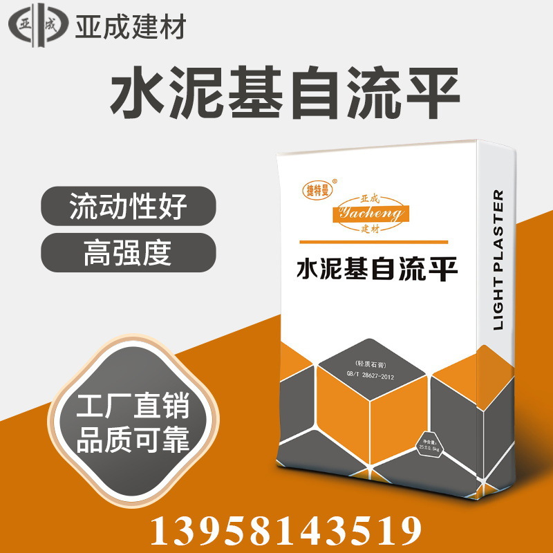 杭州厂家批发水泥基自流平水泥砂浆石膏基自流平自流平水泥
