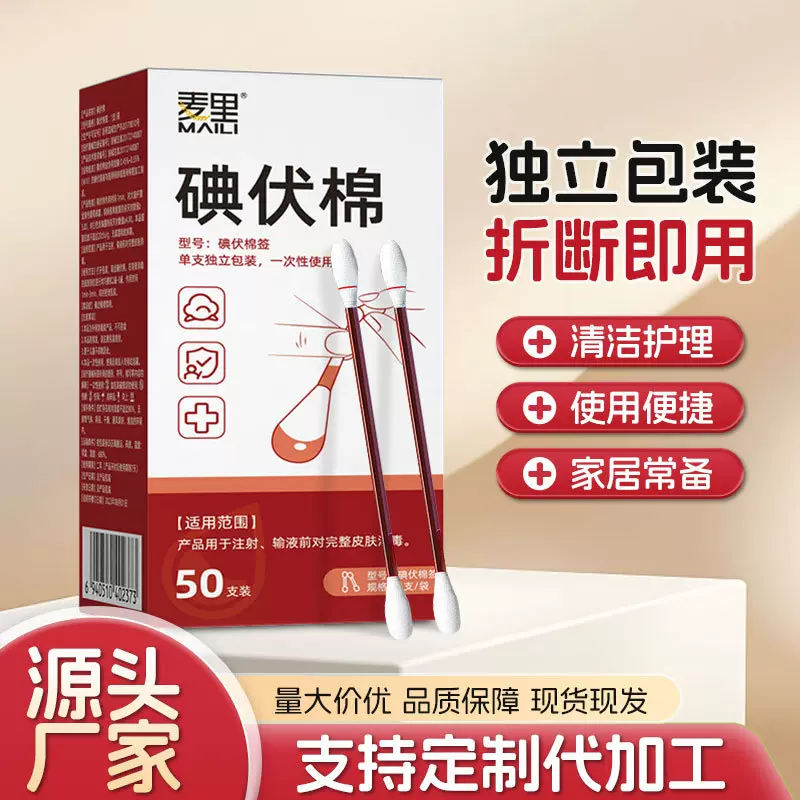 医用碘伏棉签50支家用一次性杀菌消毒棉棒户外应急碘伏棉厂家批发