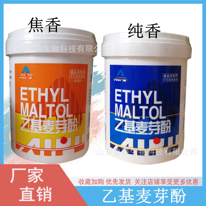 正品包邮 上海爱普 乙基麦芽酚 纯香焦香型去腥飘香增香剂