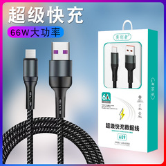 超急速充電66wデータケーブルはアップル華為安卓type-c携帯電話充電線フラッシュ充電線に適用される