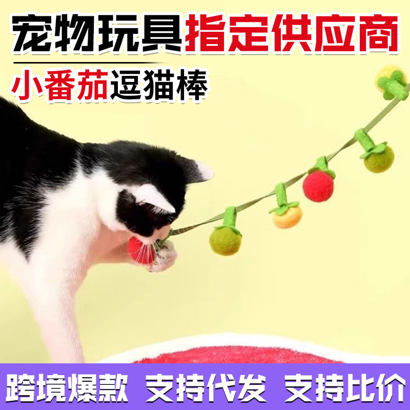 Wholesale Plush Tomato Cat Teaser Stick, Self-Pleasure for Cats, Bite-Resistant Persimmon Skewer, Catnip with Bell, Pet Toy
