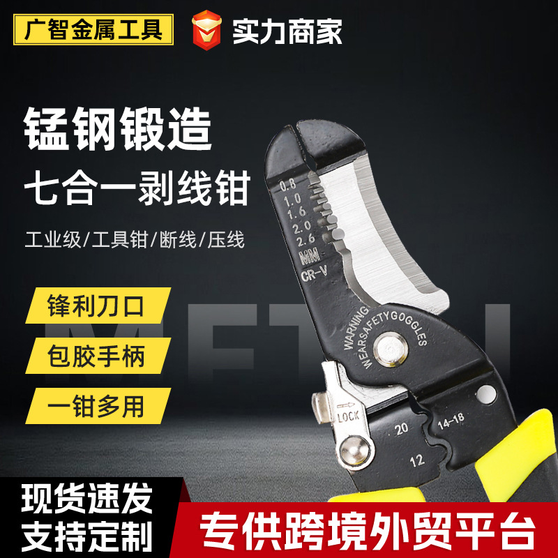 广智七合一剥线钳工业级多功能压接削线断线钳电工专用省力剥线钳