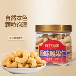 腰果;混合坚果;扁桃仁