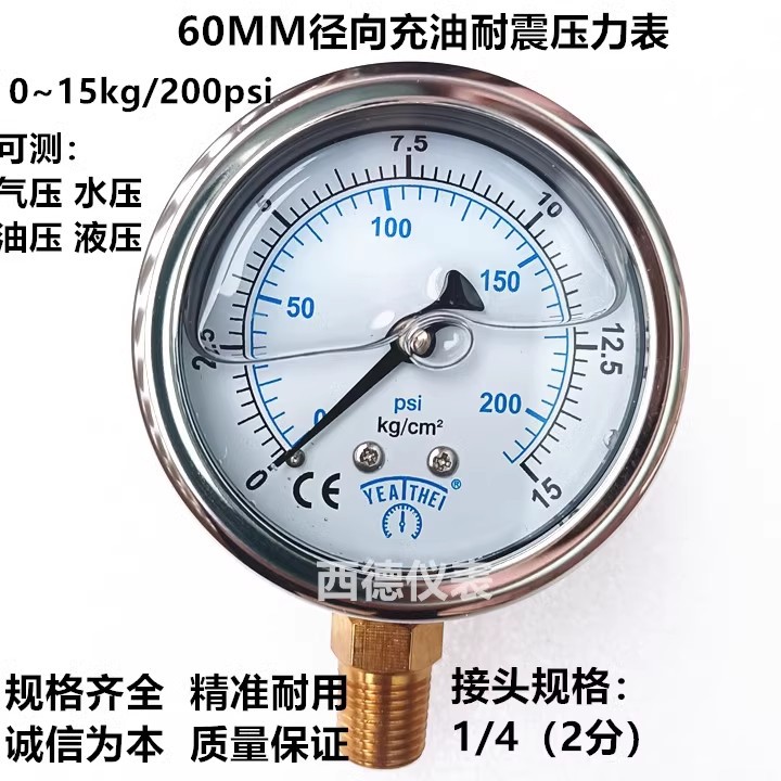 60MM径向0－15KG充油防震压力表 充油耐震压力表 水压表 2分牙