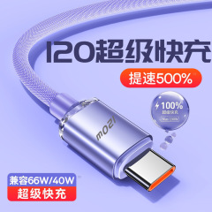120w晶耀データケーブルType-c超速充6aは華為栄光米OPPO携帯電話フラッシュ充電線を適用する