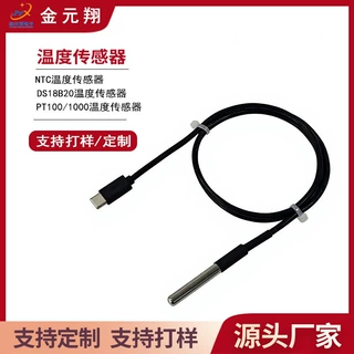 ds18b20数字温度传感器usb-c防水不锈钢测温探头水温土壤测温线
