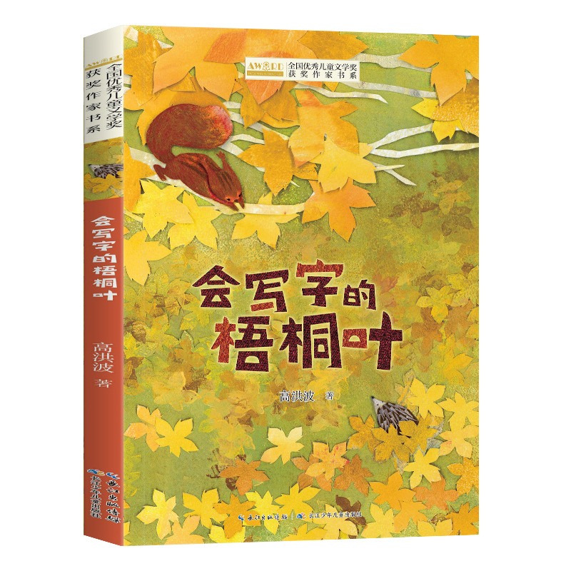 A sycamore leaf that can write