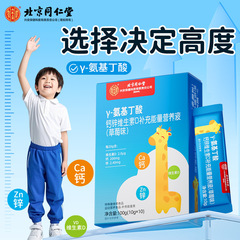 北京同仁堂γ-氨基丁酸钙锌维生素D补充能量营养液草莓味10支儿童