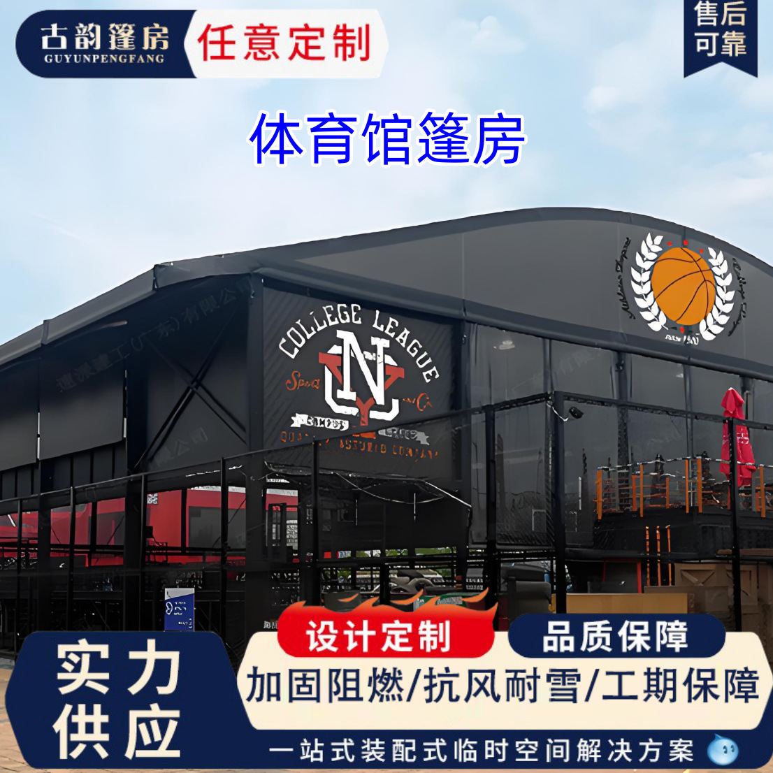 羽毛球馆抗风篮球篷房室外大型训练保温隔热运动网球体育馆篷房