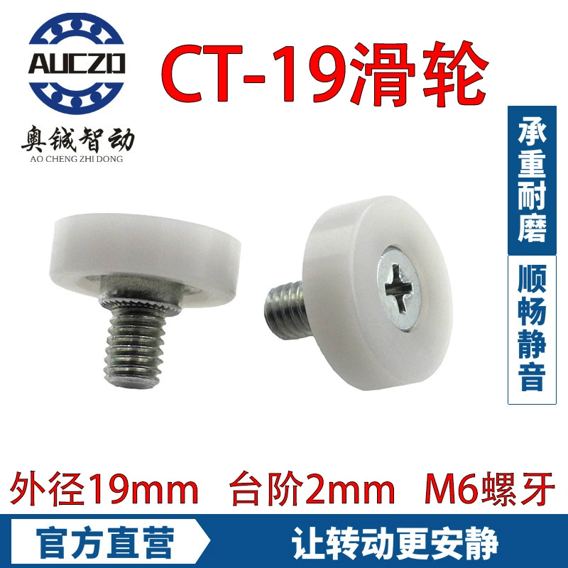 Колесо ящика с внешним диаметром 19 мм официального прямого лагеря Ao Cheng Zhidong с винтовым колесом Рельсовое колесо торгового автомата