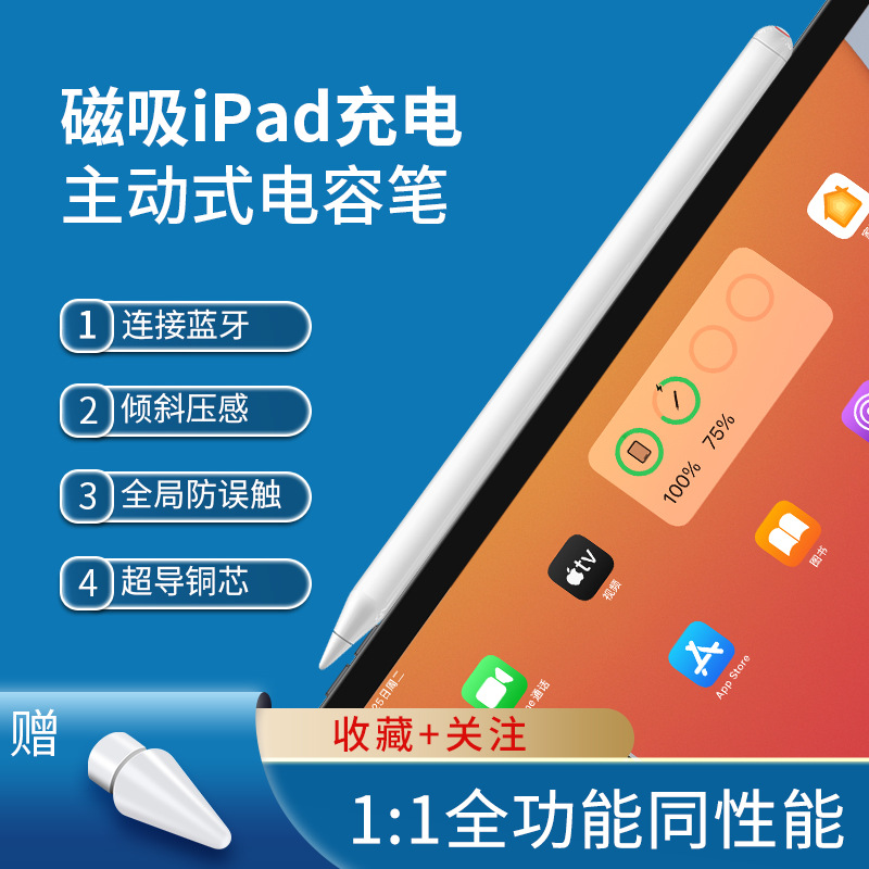 适用Apple Pencil苹果平替iPad电容笔磁吸充电防误触蓝牙款触控笔