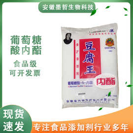 现货葡萄糖酸内酯蛋白质食品凝固剂豆腐王葡萄糖酸-δ-内酯