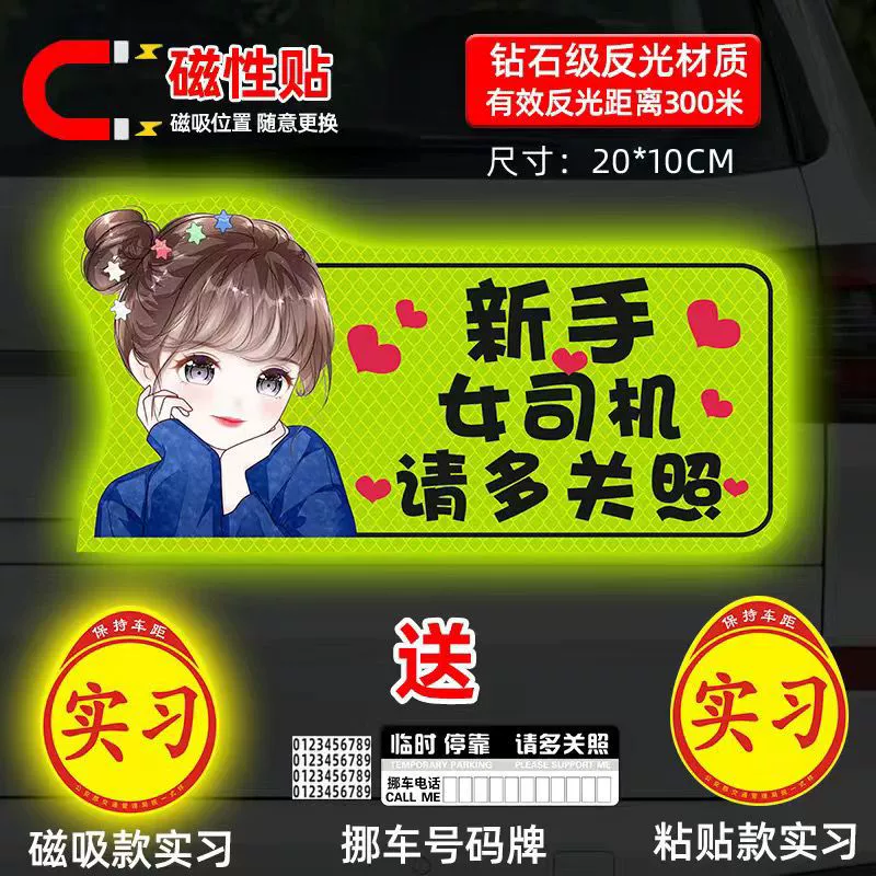 Стажировка автомобильная наклейка новичка на дороге женщина-водитель магнитная наклейка автомобильная наклейка декоративная креативная забавная магнитная наклейка логотип