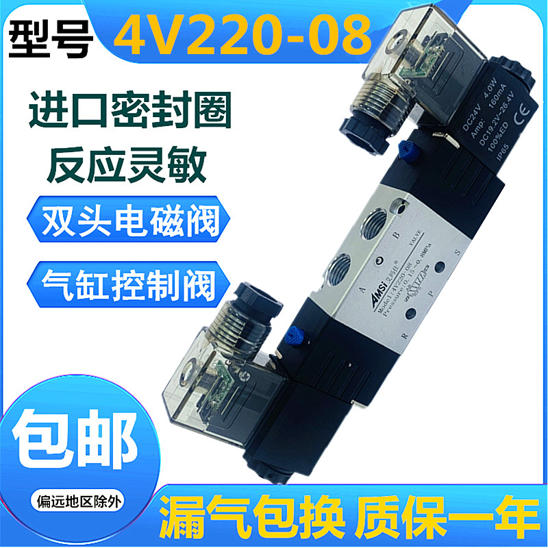 kt气动电磁阀4V220-08换向阀两位五通双线圈24V气阀220V气缸控制