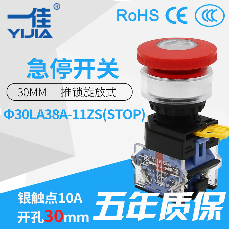 一佳按钮  YJ139-LA38A-11ZS/STOP急停按钮新能源充电桩30mm