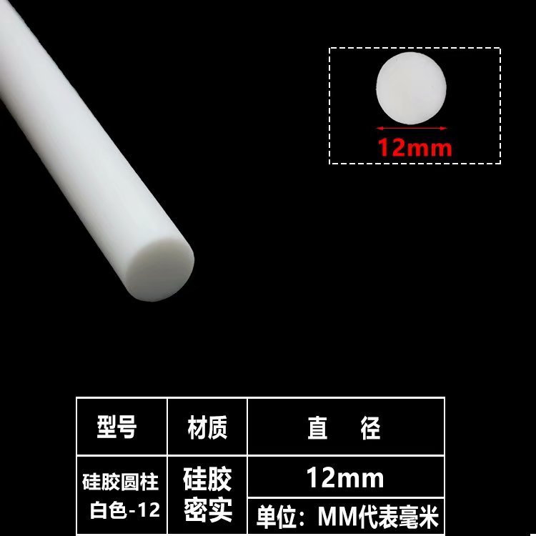O型圆柱密封条耐老化实心橡胶条圆形硅胶密实圆棒直径12mm白色