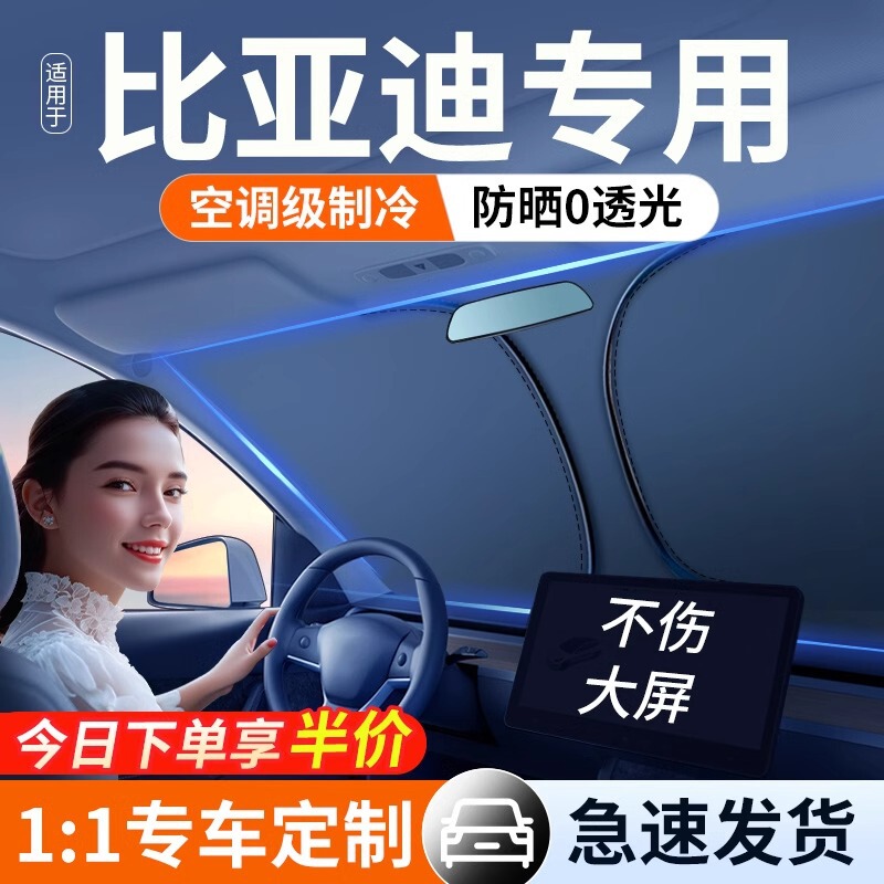 Byd Qin/Song Plusdmi Dolphin/Han/Yuan Tang Song L Car Heat Insulation Sunshade Curtain Front Umbrella