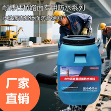 高分子改性环保涂料专用于桥面防水工程水性沥青基桥面防水涂料
