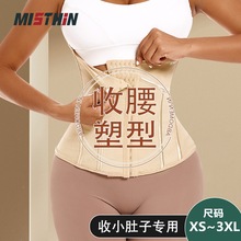 MISTHIN强力加压收腹带紧身束腰瘦身塑形超紧收小腹塑身腰封带女