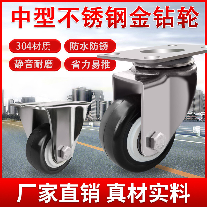 中型304不锈钢1.5寸2寸2.5寸金钻万向轮耐磨超静音轮