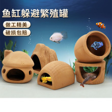 鱼缸造景紫砂陶罐躲避洞鱼虾躲避屋产卵洞慈鲷繁殖罐虾窝虾罐异形