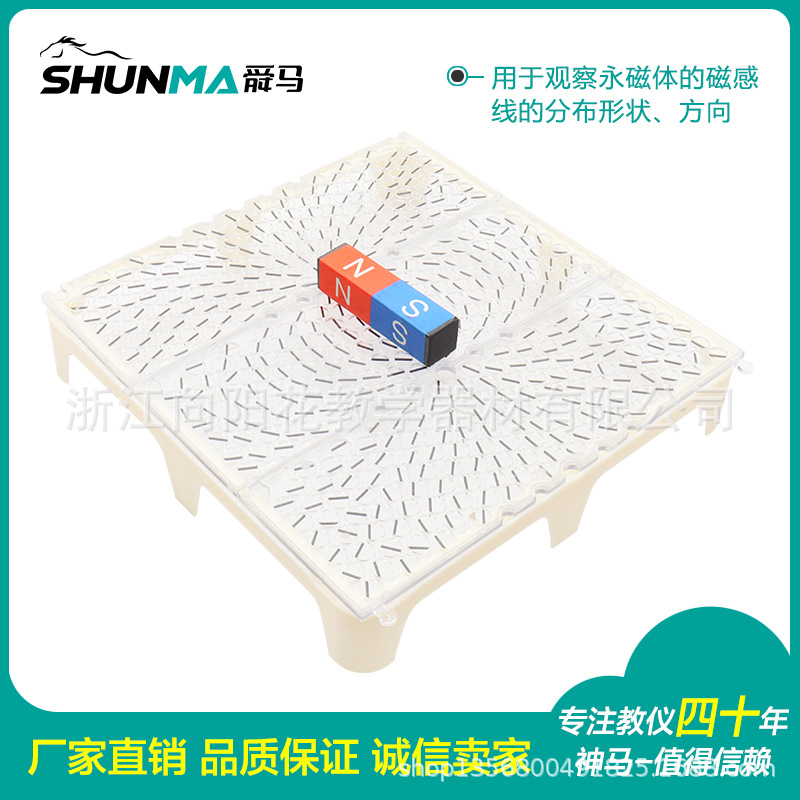 厂家直销物理教学仪器类24005 磁感线演示板 电磁学实验仪器