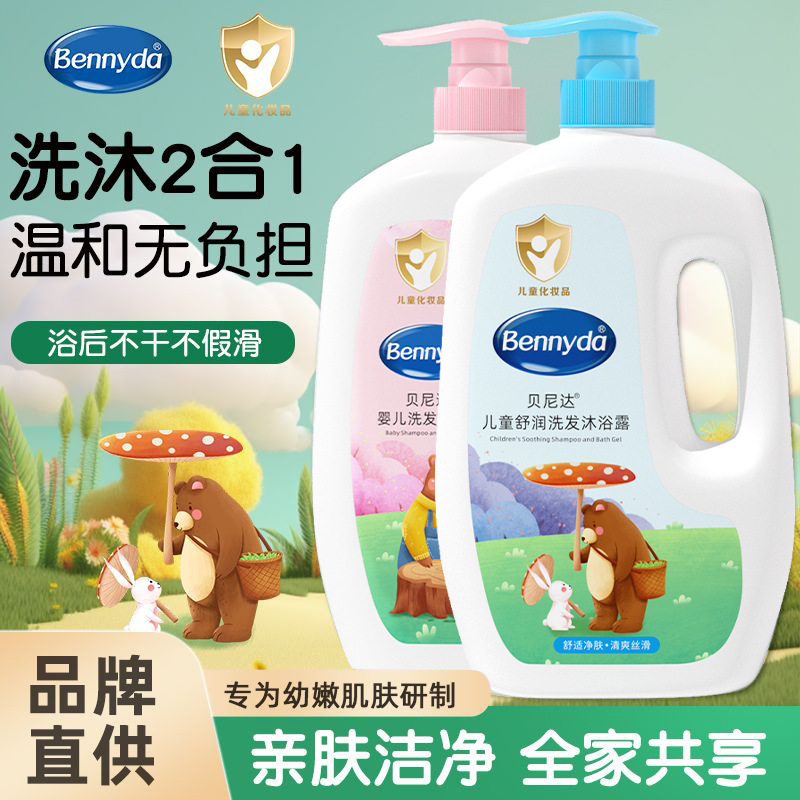 Benida 1L ベビー シャンプーとシャワー ジェル、優しく洗浄し、保湿し、赤ちゃんと子供のシャンプーとシャワーのツーインワン|undefined