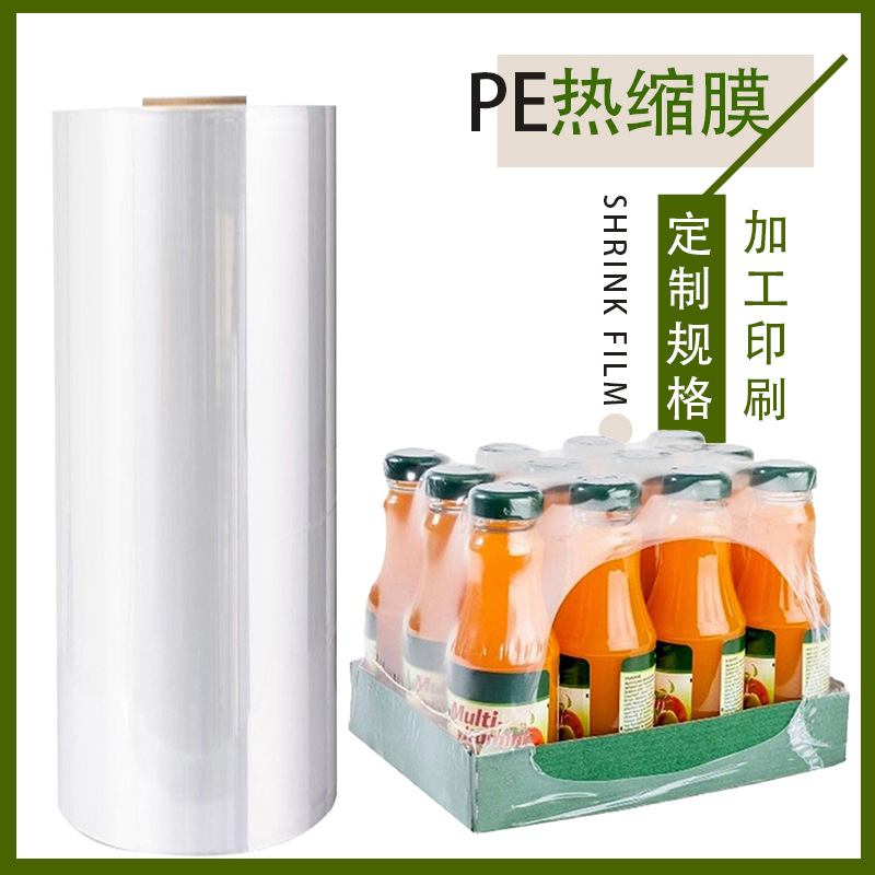PE热收缩膜包装卷膜高强度加厚半透明PE热缩膜塑料薄膜包装塑封膜