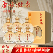 陕西白水杜康白酒52度浓香型白酒美福御品酒高档礼盒整箱6瓶批发