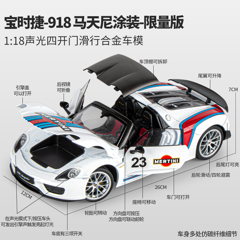 (2개) 초대형 1:18 시뮬레이션 합금 자동차 BAOJIE 918 MARTINI 럭셔리카 로고 음향 광학 힘 모델 국경