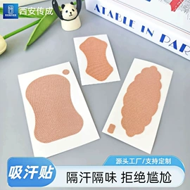 其他一次性;防打鼾用品;一次性吸汗贴