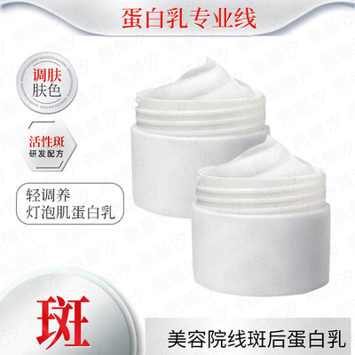 蛋白乳霜美容院线品30g问题性肌肤护理产品斑后控色提亮肤色护肤|ru