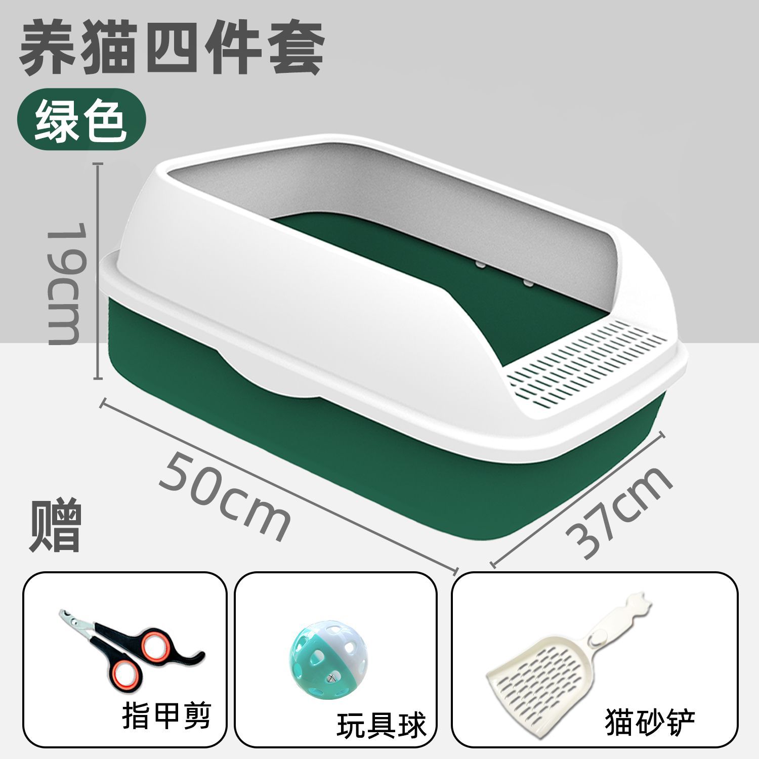 특대형 [포레스트 그린] + 손톱가위 + 장난감 공