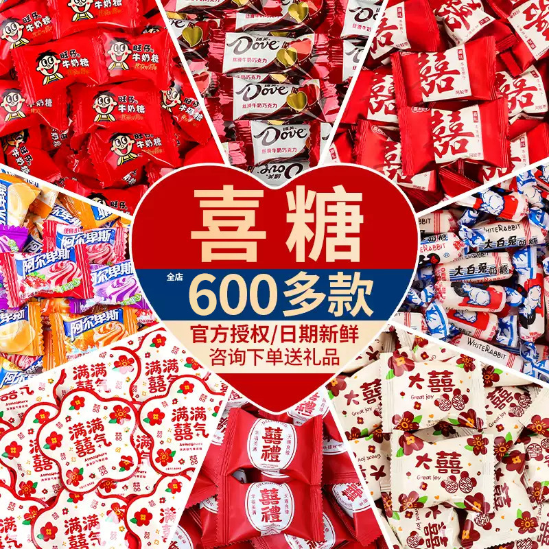 结婚喜糖批发专用散装高级混合婚礼订婚糖果伴手礼生宝宝满月新款