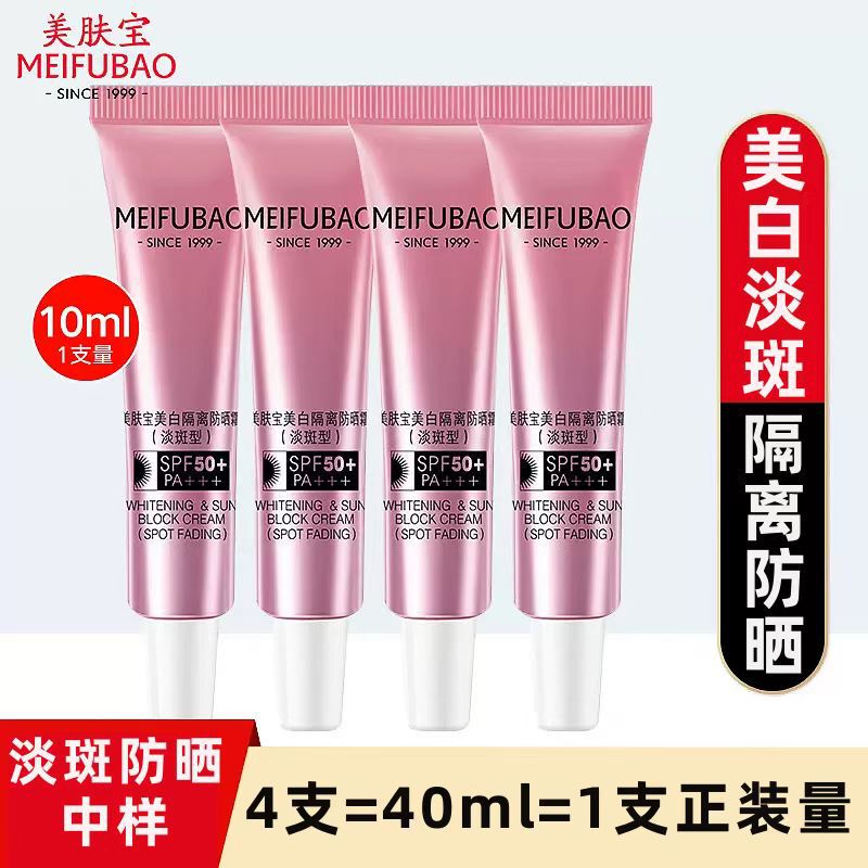 Meifubao Sunscreen Medium Sample Travel Size Sample Whitening Sunscreen Isolation Concealer Long-lasting Moisturizing Without Removing Makeup