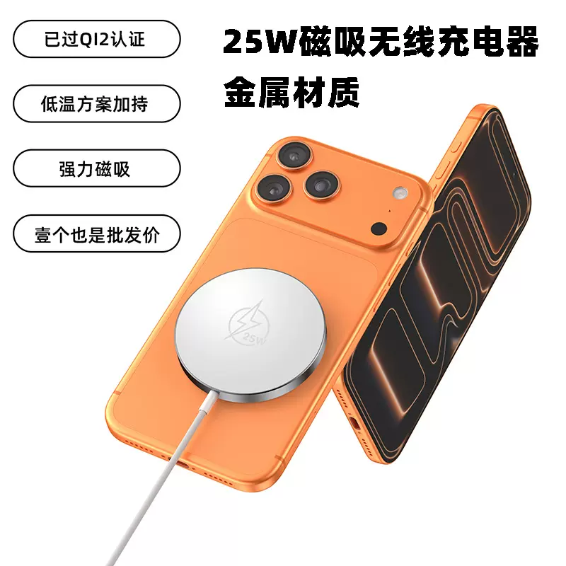 真25W磁吸无线充电器 金属QI2.2认证款适用于苹果17/16手机无线充