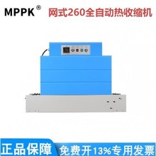 名派260网式/链式全自动热收缩机餐具收缩膜封膜茶叶盒覆膜机热塑