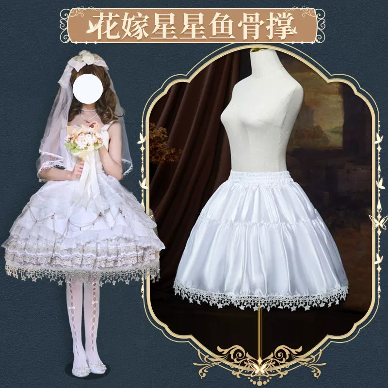 Юбка поддержка Лолита жестокая регулируемая поддержка рыбьей кости цветок Лолиты Свадебная клетка для птиц поддержка Косплей Внутренняя юбка