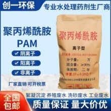 聚丙烯酰胺絮凝剂PAM阳离子阴离子洗沙洗煤选矿养殖污水处理药剂