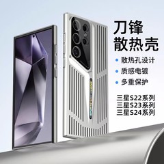 電鍍刀鋒散熱三星S24Ultra手機殼適用S22plus高級感S23全包保護套
