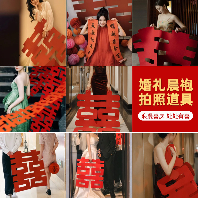 Creative Wedding Room Layout Set, Bridesmaid Couplets, Happy Word Shooting, Pick-Up Game, Dressing Gown, Wedding Photo Props, Wedding