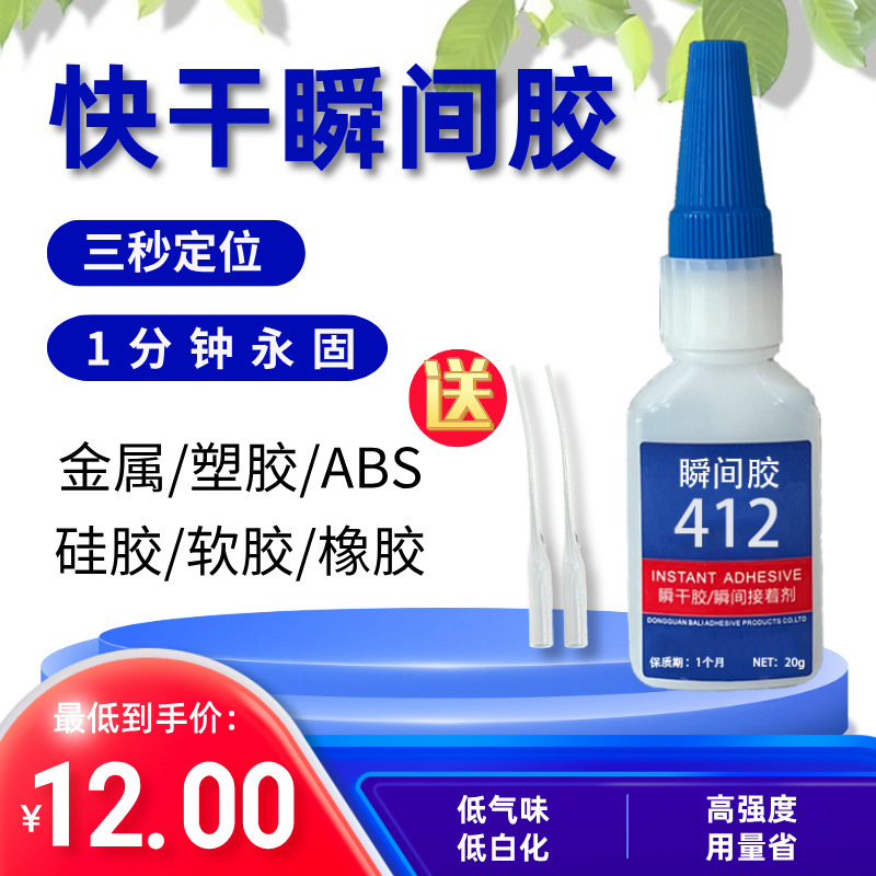 工厂批发粘接塑胶pp尼龙不锈钢金属412快干胶水防水橡胶速干高粘