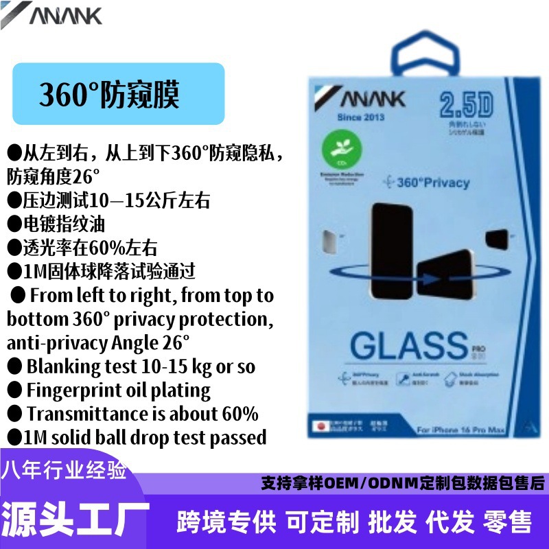 Aplicable a iPhone17promax polirido ANANK Apple serie completa 2.5D alta definición AR película endurecida